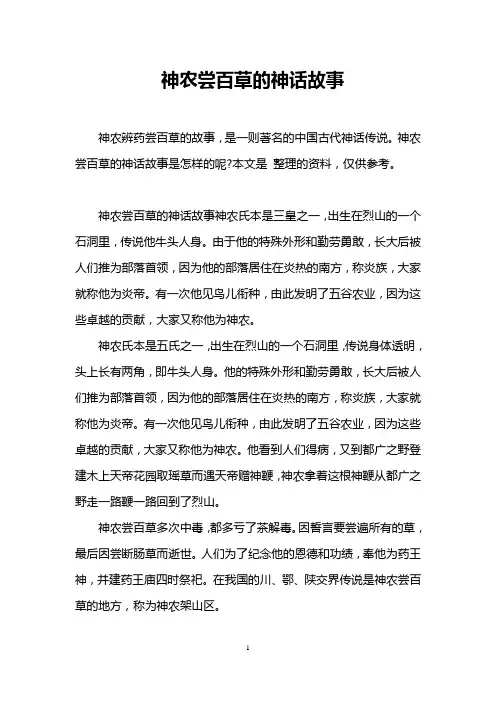 神农尝百草的神话故事