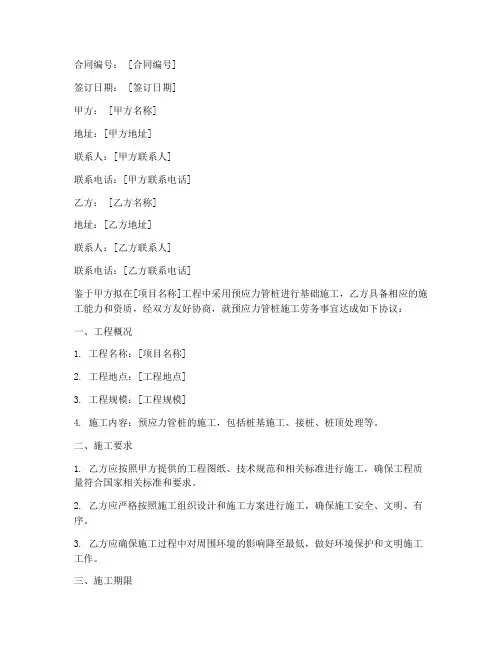 预应力管桩劳务合同