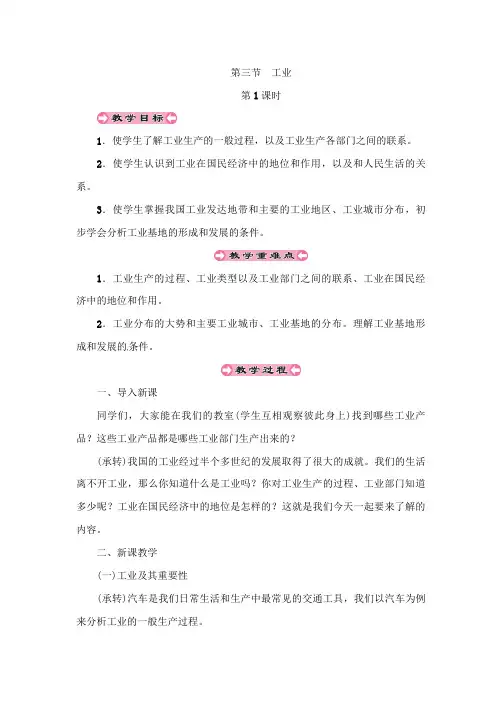 《工业》教案(第1课时)