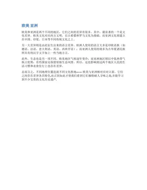 欧美 亚洲
