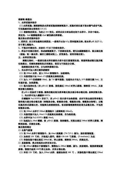 水样的预处理