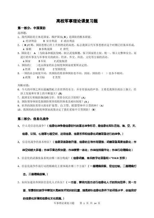 高校军事理论课考试复习题