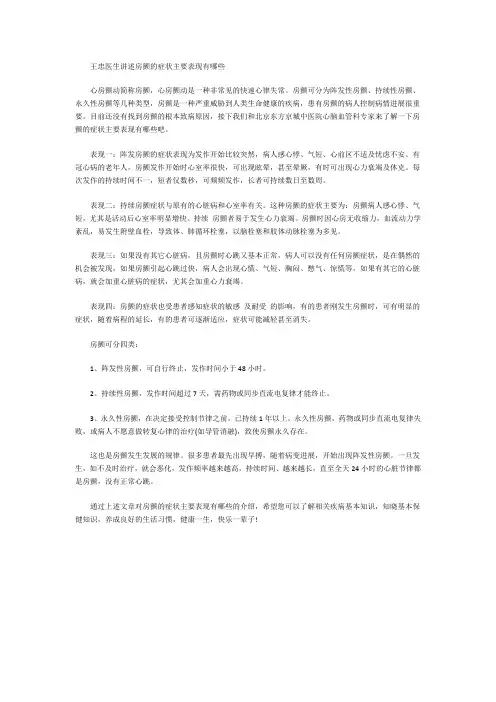 王忠医生讲述房颤的症状主要表现有哪些