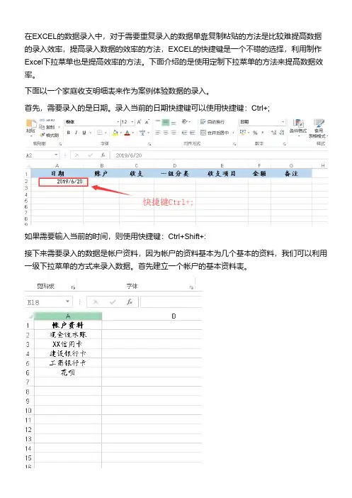 EXCEL数据录入技巧-建立一级下拉菜单和二级选择菜单