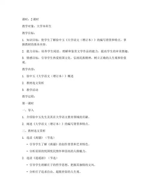 徐中玉大学语文增订本教案