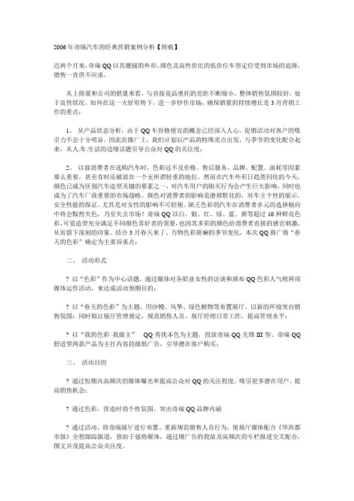 奇瑞优秀案例