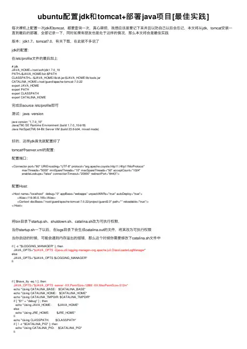 ubuntu配置jdk和tomcat+部署java项目[最佳实践]