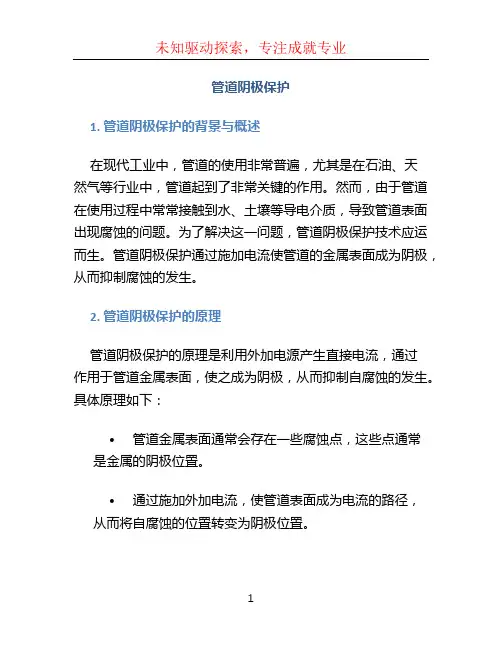 管道阴极保护