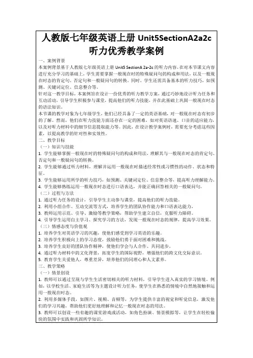 人教版七年级英语上册Unit5SectionA2a2c听力优秀教学案例