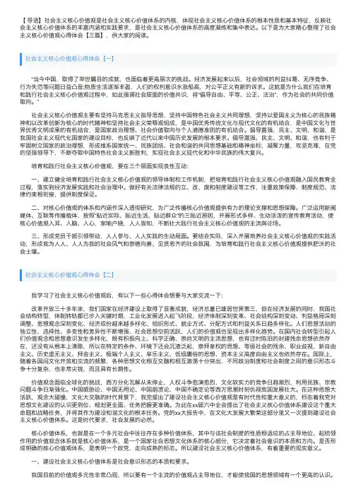 社会主义核心价值观心得体会【三篇】
