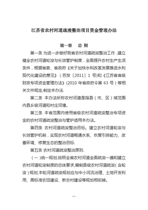 江苏省农村河道管理办法