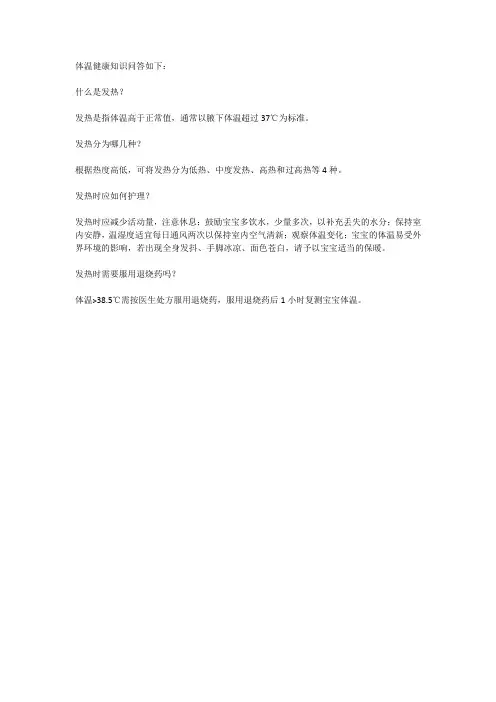 体温健康知识问答