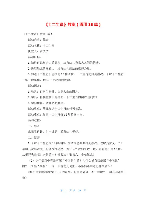 《十二生肖》教案(通用15篇)_1