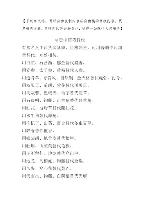 名贵中药替代