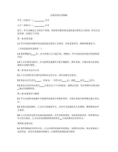 过滤设备合同模板