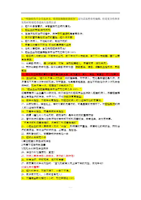 神经外科经典一句话