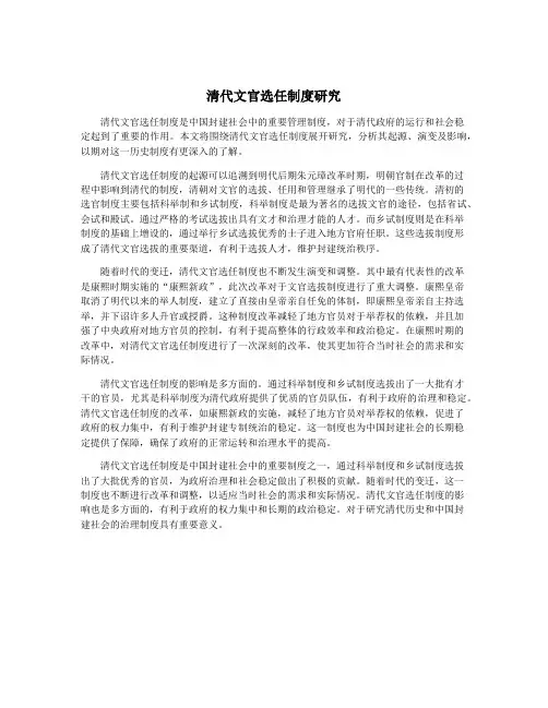 清代文官选任制度研究