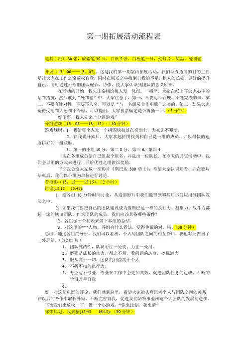 03第一期拓展活动流程表1