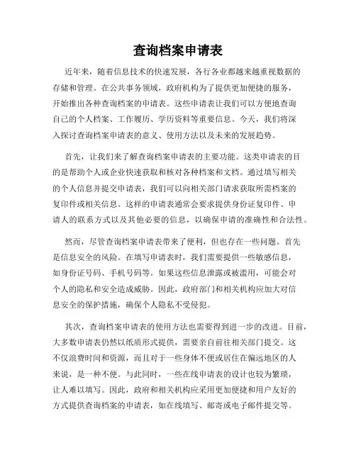 查询档案申请表