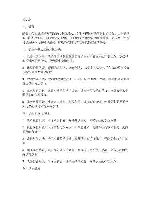 减负论文总结报告范文(3篇)