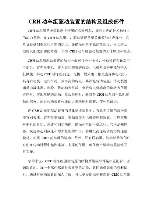 CRH动车组驱动装置的结构及组成部件