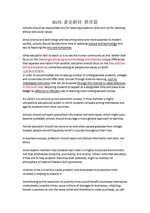IELTS 素论据材