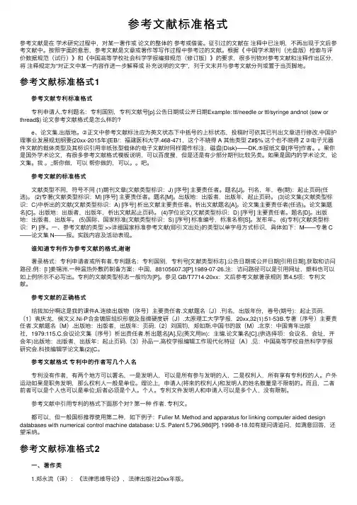 参考文献标准格式