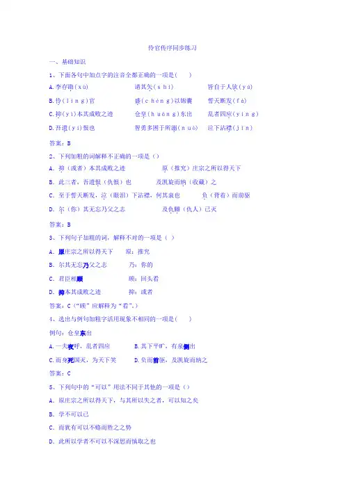 高中语文人教版选修中国古代诗歌散文欣赏 第5单元 伶官传序 练习3