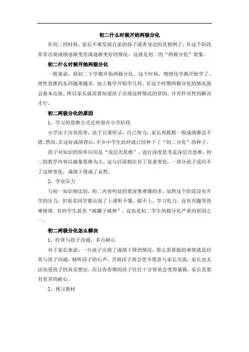 初二什么时候开始两极分化