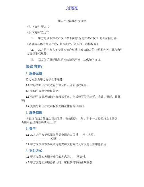 知识产权法律维权协议(范本)