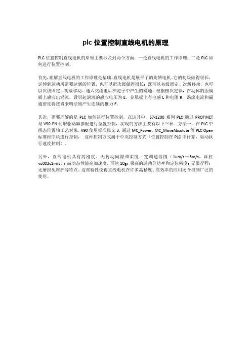 plc位置控制直线电机的原理
