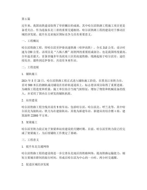 哈尔滨铁路工程施工(3篇)