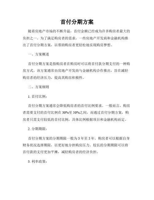 首付分期方案