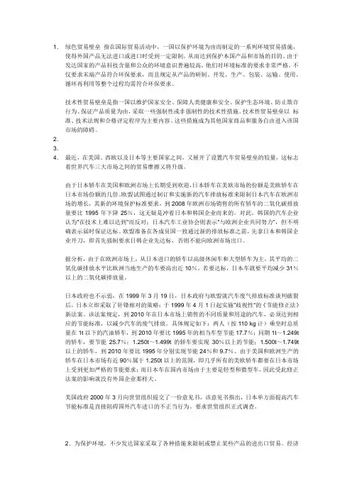 绿色壁垒案例