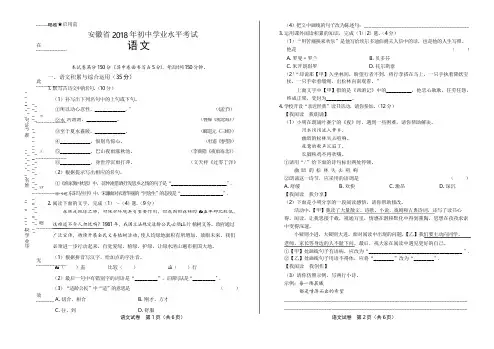 2018年安徽省中考语文试卷(含答案与解析)