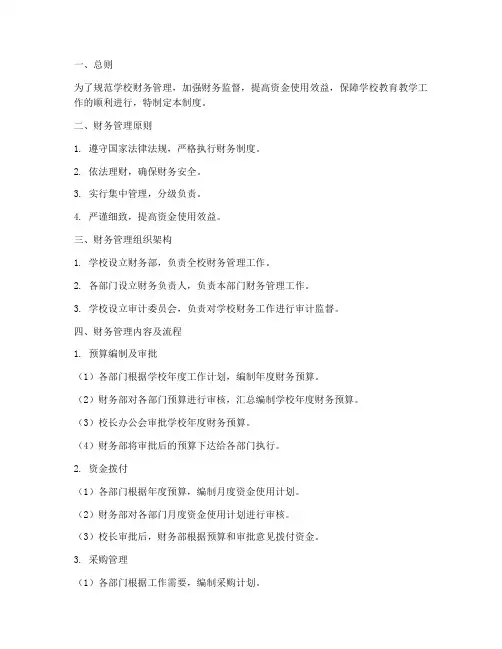 学校财务管理制度及流程