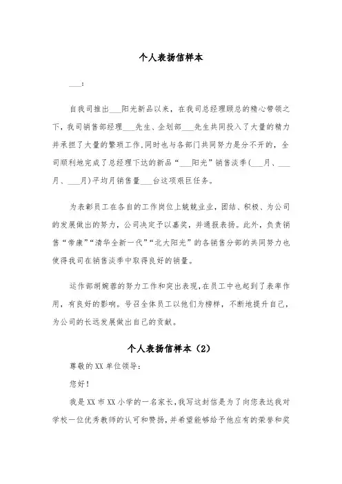 个人表扬信样本(5篇)