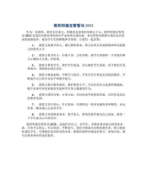 教师师德宣誓誓词2023(一)