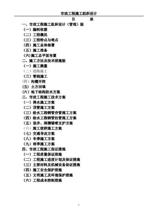 (完整版)市政工程施工组织设计
