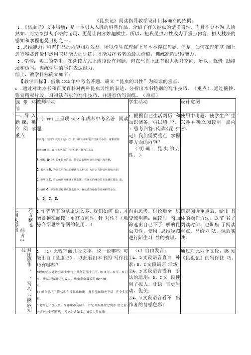 初中语文人教八年级上册(统编2023年更新)昆虫记整本书阅读指导