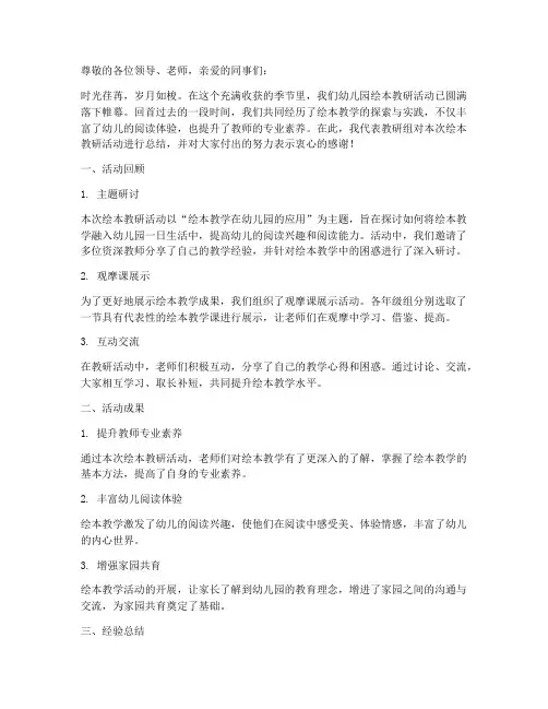 幼儿园绘本教研总结语