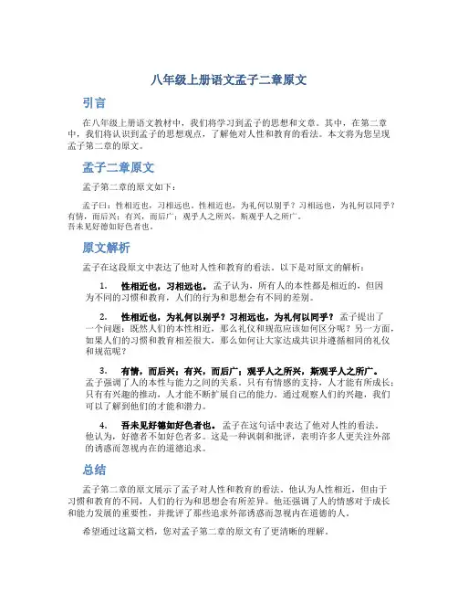八年级上册语文孟子二章原文