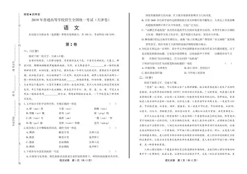 2019年高考语文天津卷及答案解析