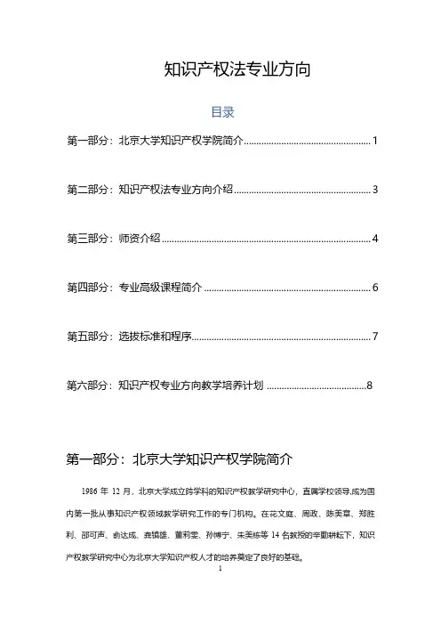 知识产权法专业方向