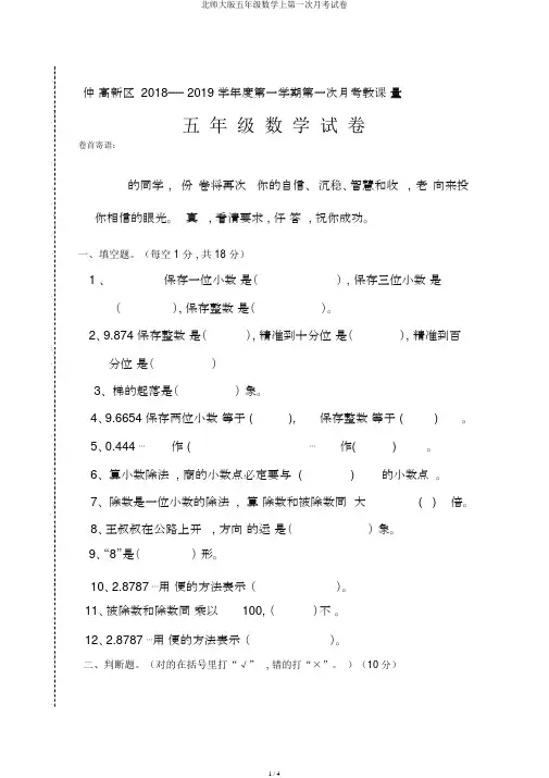 北师大版五年级数学上第一次月考试卷