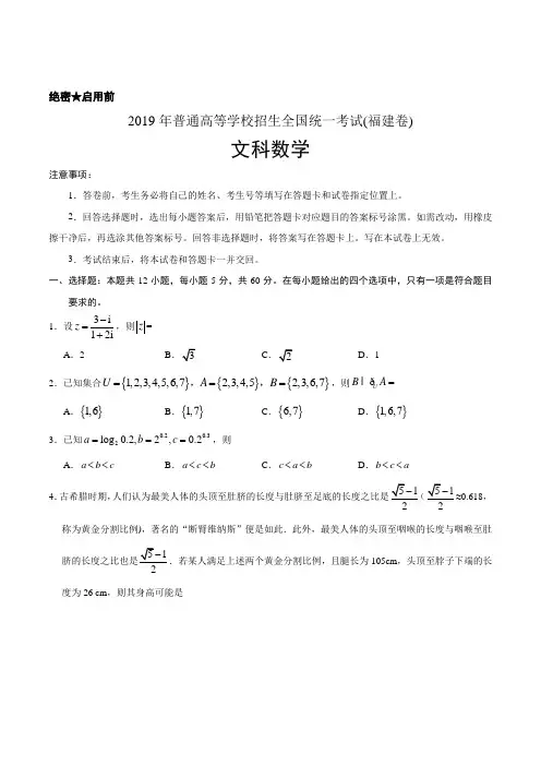 2019年福建文数高考试题文档版(含答案解析)