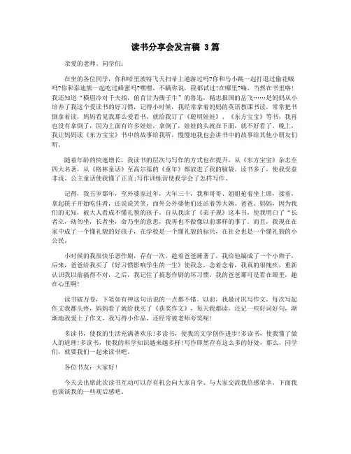 读书分享会发言稿 3篇