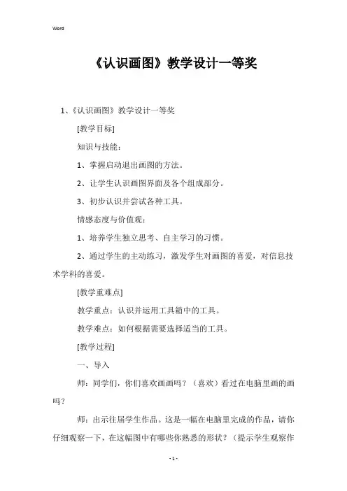《认识画图》教学设计一等奖