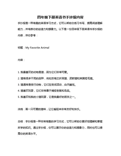 四年级下册英语书手抄报内容