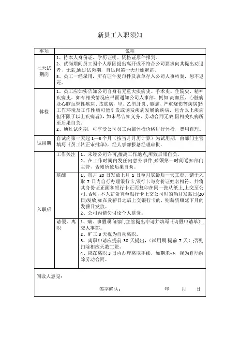 新员工入职须知表